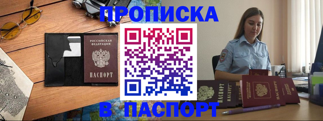 прописка гарантия в Сорске